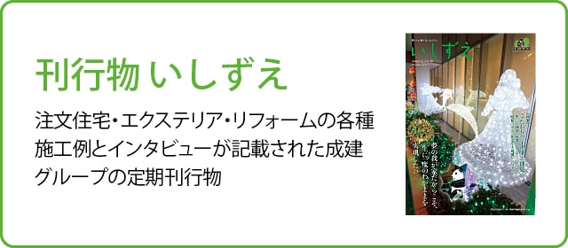 刊行物いしずえ